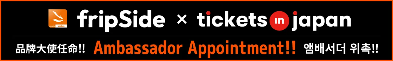 fripSide Ambassador Appointment!!