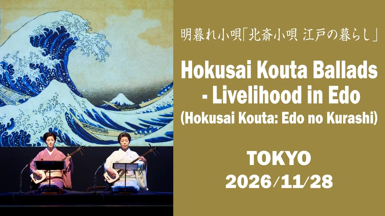 Hokusai Kouta Ballads - Livelihood in Edo